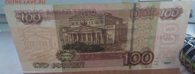 Бона Россия 100 ₽ 1997 УО4 - IMG_20230409_093857