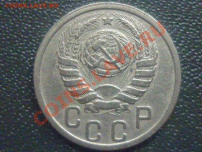 15 копеек 1939 г до 17.12.11 г. до 22.00 мск. - P1110715.JPG