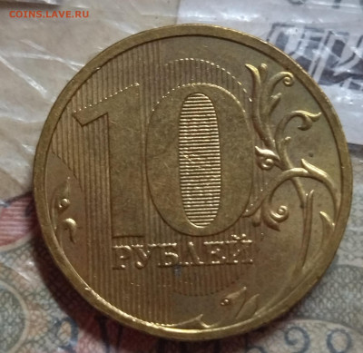 10 рублей 2009 определение штемпеля - IMG_20230409_143440