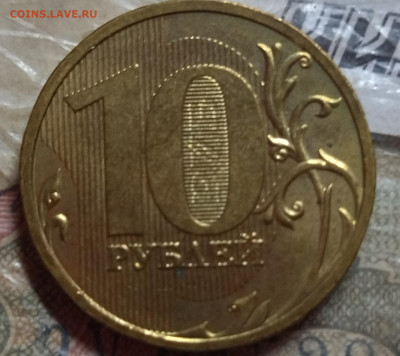 10 рублей 2009 определение штемпеля - IMG_20230409_143412