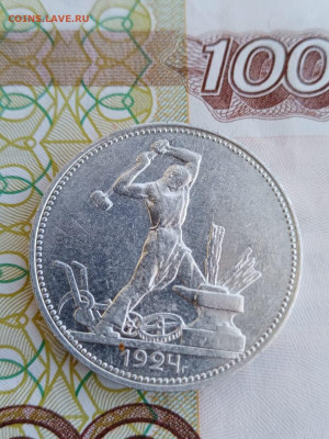 50 коп 1924 подлинные ли - IMG-20230409-WA0007