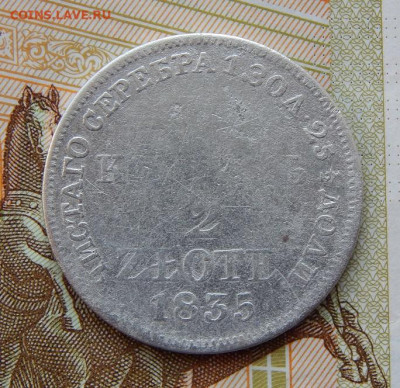 30 копеек - 2 злотых 1835 г. MW. Русско-Польские (Николай I) - DSCN1010.JPG