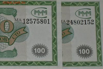БРАКИ - ШТАМПЫ-НАДПЕЧАТКИ В БИЛЕТАХ МММ - IMG_0001 (1).JPG