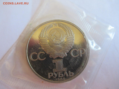 1 рубль 1985 ЭНГЕЛЬС ПРУФ Новодел до 13.04 в 22.00 мск - IMG_0520.JPG
