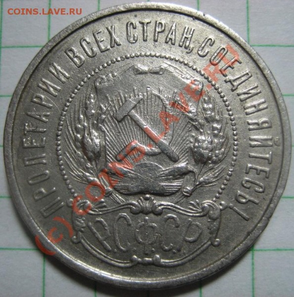 Полтинники 1922, 1927 гг. Оценка. - 1922_50к_Аверс.JPG