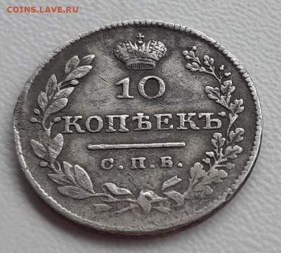 10 коп 1826г СПБ-НГ Масрн оценка - CcRbQT5l5KQ
