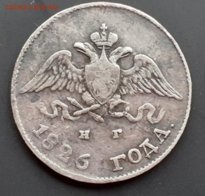 10 коп 1826г СПБ-НГ Масрн оценка - cHSEGvMs_q0