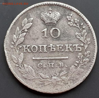 10 коп 1826г СПБ-НГ Масрн оценка - rOPbzTpSb5E