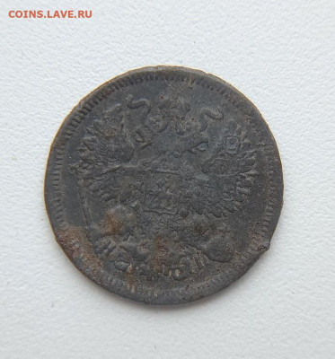 20 копеек 1870 Фальшак - Фальшак_2 — копия