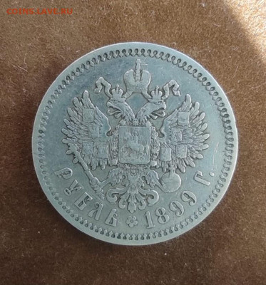 Рубль 1899 ФЗ - IMG-20230409-WA0009