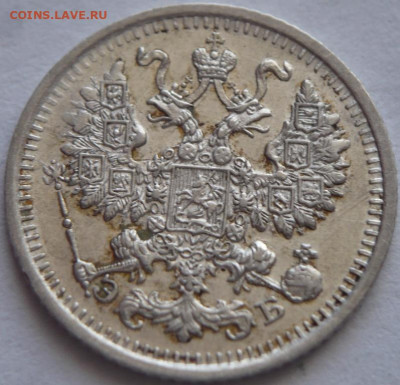 5 коп. 1911 г. Э.Б. до 22-00.11.04.23 г. мск - P1480065.JPG