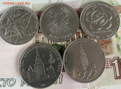 5 юбилейных рублей СССР без повтора с рубля до 15.04.2023 - IMG_20230409_140105_22