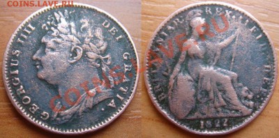 Великобритания: Фартинг 1822 (Георг 4) до 20.12.11 22-00 - Фартинг 1822.JPG