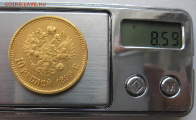 10 рублей 1899  АГ  небольшая реставрация - m9.JPG