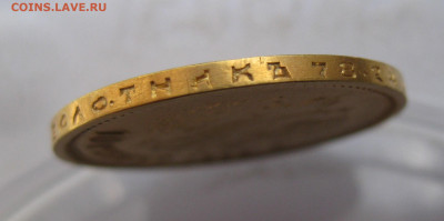 10 рублей 1899  АГ  небольшая реставрация - m8.JPG