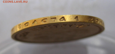 10 рублей 1899  АГ  небольшая реставрация - m7.JPG