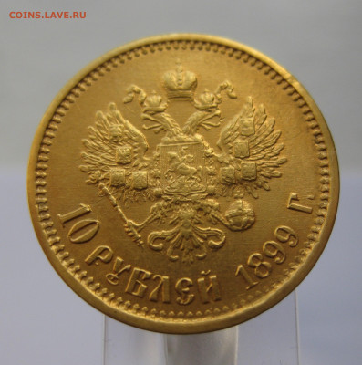 10 рублей 1899  АГ  небольшая реставрация - m2.JPG
