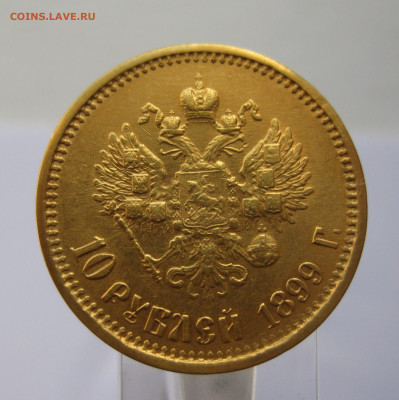 10 рублей 1899  АГ  небольшая реставрация - m1.JPG