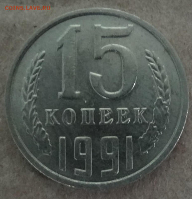 20 коп.1978,1990г. повороты близко к 180 до 9.04.в 22:00мск. - DSC01119 (2).JPG