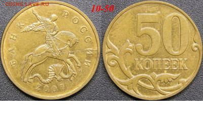 Расколы на 50 коп. до 21:00 Москвы 15.04.2023 - 10-50к-М-2007.JPG