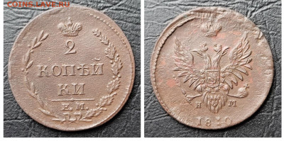 2 копейки 1810 ПЧЕЛКА UNC до 11.04 - 1681068517050
