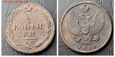 2 копейки 1810 ТЕТЕРЕВ РЕЛЬЕФ до 11.04 - 1681068598729