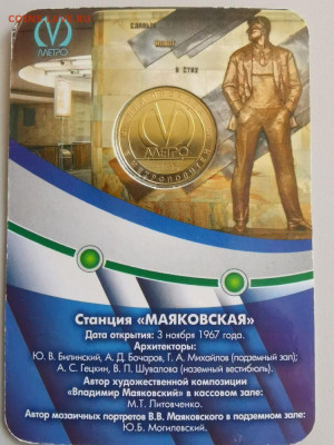 Жетон метро СПб в блистере "Маяковская", до 16.04 - K. Маяковская-2