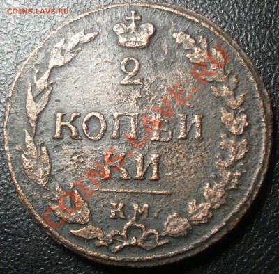 2 копейки 1811г. КМ - aver