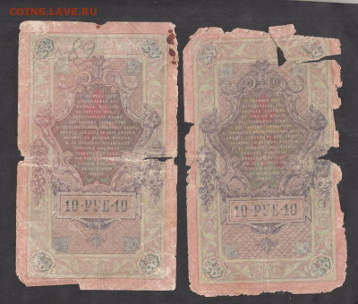 Россия 10 рублей образца 1909 года Шипов  4шт до 15 04 - 8а