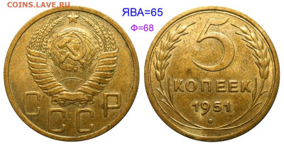 5 копеек 1951. Определение шт. - 5 копеек 1951 №65 аверс 5-48-3, А