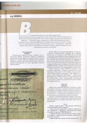 Статьи о бонах и бонистике из журнала "Водяной знак" - Vodyanoy_Znak_62-6_2008_June - 0065