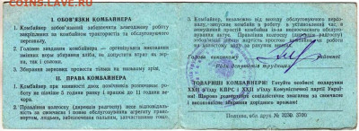 УКРАИНА ПОСВЯЩЕНИЕ в КОМБАЙНЕРЫ до 16.04.23 г. в 23.00 - 040