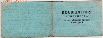 УКРАИНА ПОСВЯЩЕНИЕ в КОМБАЙНЕРЫ до 16.04.23 г. в 23.00 - 042