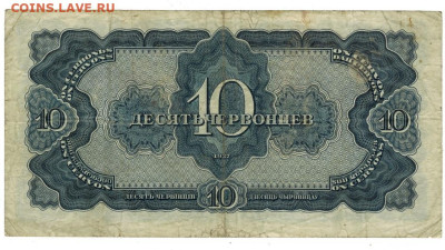 10 червонцев 1937 г до 16.04.2023 г в 22-00 по Москве - 10 чер