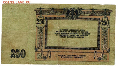 250 рублей 1918 г.  до 16.04.2023 г в 22-00 - 250 руб-1