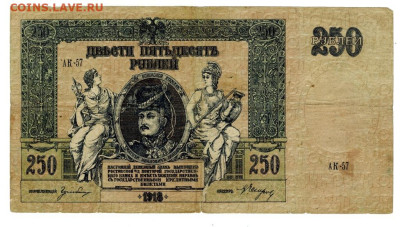 250 рублей 1918 г.  до 16.04.2023 г в 22-00 - 250 руб