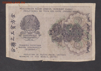Россия 1919 250 рублей Барышев до 15 04 - 110а