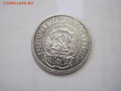 20 копеек 1923 до 12.04.22 - IMG_3768.JPG