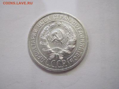 20 копеек 1924 до 12.04.22 - IMG_3772.JPG