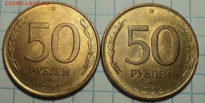 50 руб 1993 лмд  магнитная  - 2 шт - DSC08182.JPG