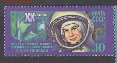 СССР 1983 Терешкова 1м** до 16 04 - 83н