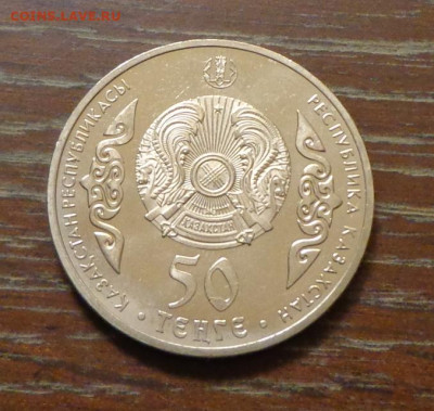 КАЗАХСТАН - 50 тенге АБАЙ мешковой АЦ до 16.04, 22.00 - Казахстан_50 т_2015_Абай_2.JPG