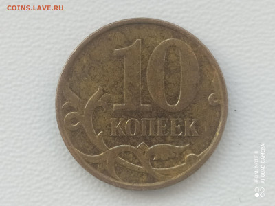 10 копеек 2010 М шт. ? - IMG_20230410_180050