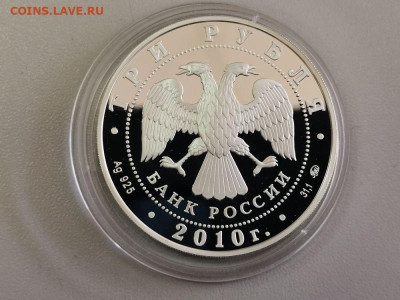 3 рубля 2010 Петрозаводск. Круглая площадь, Ag925, до 14.04 - Y ПЕТРОЗАВОДСК-2