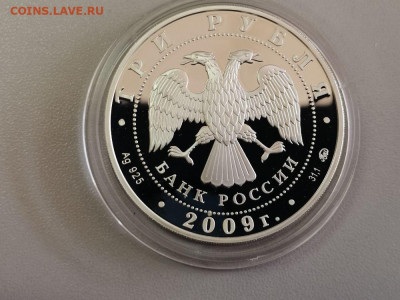 3 рубля 2009 Калмыкия, Ag925, до 13.04 - Y КАЛМЫКИЯ-2