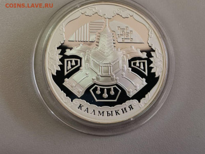 3 рубля 2009 Калмыкия, Ag925, до 13.04 - Y КАЛМЫКИЯ-1