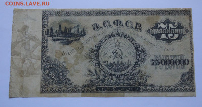 75 миллионов рублей 1924 г. Закавказье. ЗСФСР до 13.04.23 г. - 02