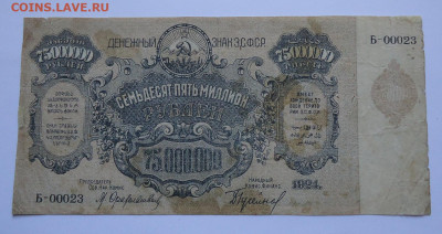 75 миллионов рублей 1924 г. Закавказье. ЗСФСР до 13.04.23 г. - 01
