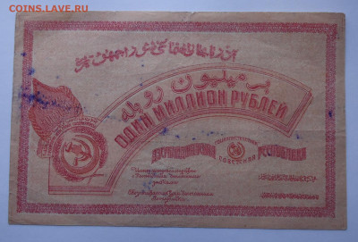 1 миллион рублей 1922 года. Азербайджанская ССР.до 13.04.23 - 01