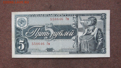 5 рублей 1938 года до 22.00  16.04.23 - IMG_0161.JPG